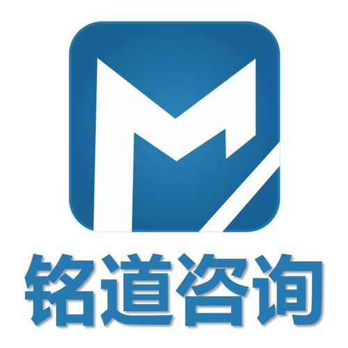 四川铭道企业管理咨询 专业顾问提升企业价值